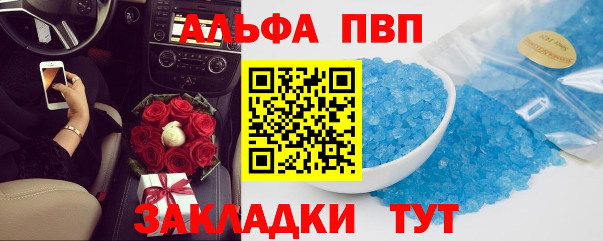 Новотроицк  Alpha PVP  Вход с VPN  Альфа ПВП мука 