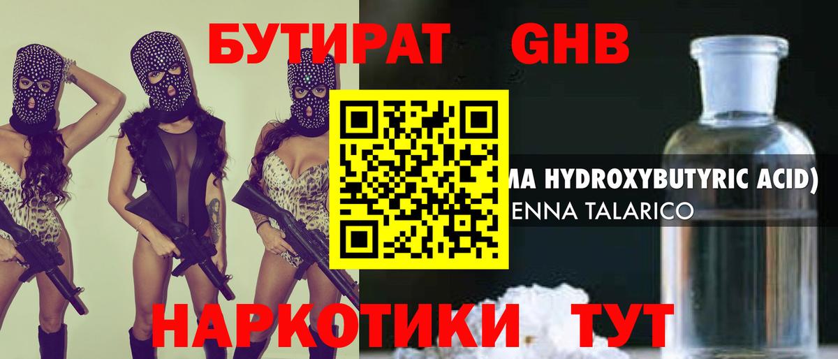 Бутират бутандиол Новотроицк