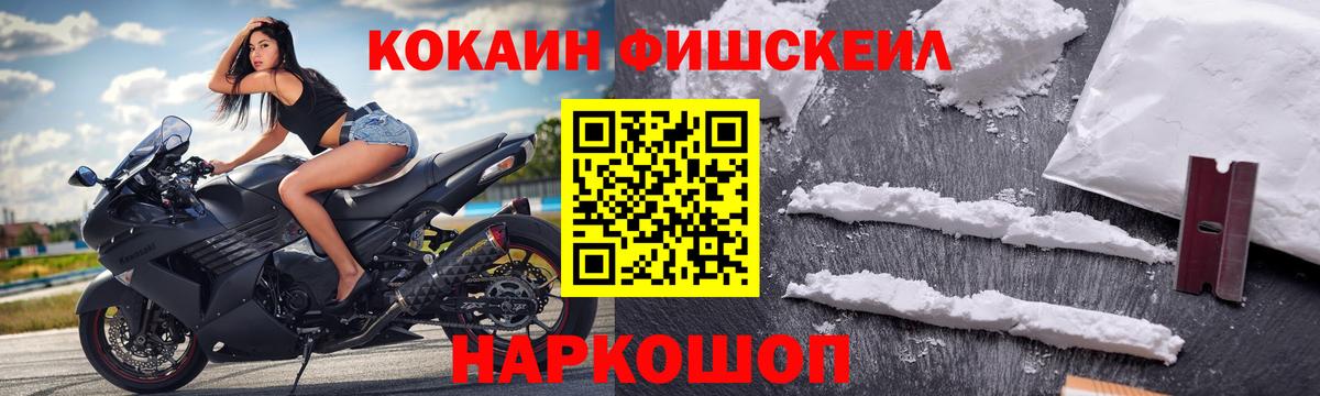 сколько стоит  Вход с VPN  Кокаин Эквадор  Новотроицк  COCAIN FishScale 