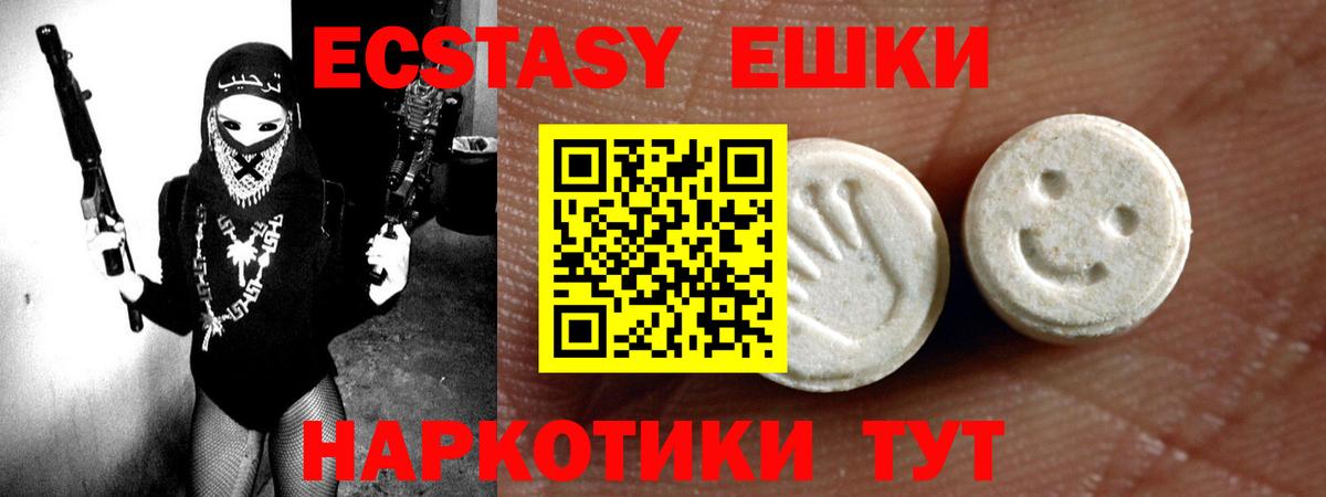 ЭКСТАЗИ MDMA Новотроицк
