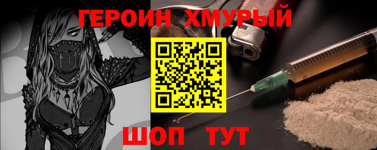 Новотроицк  ГЕРОИН гречка  Героин  Вход с VPN 