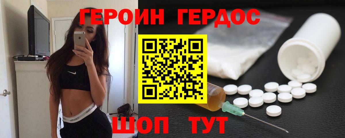 ГЕРОИН VHQ Новотроицк