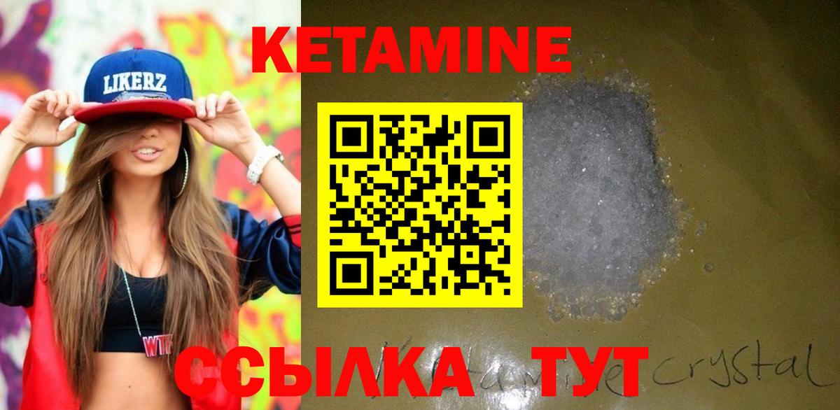КЕТАМИН VHQ  Вход с VPN  Новотроицк  КЕТАМИН ketamine 