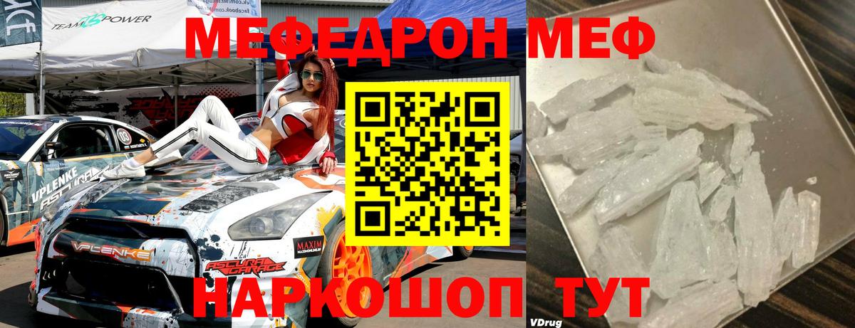 Меф мяу мяу мука Новотроицк