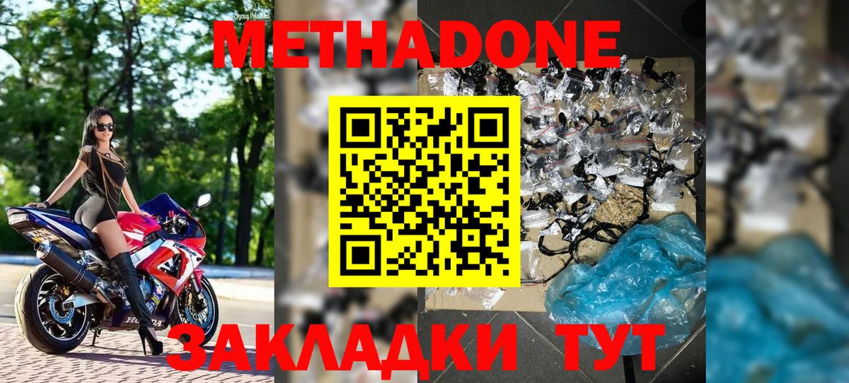 МЕТАДОН мёд Новотроицк