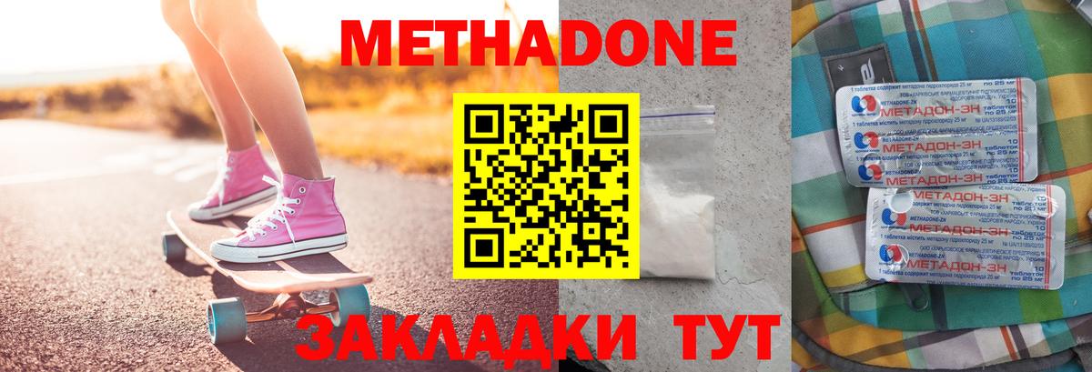 Новотроицк  Метадон methadone  МЕТАДОН мёд  Вход с VPN 