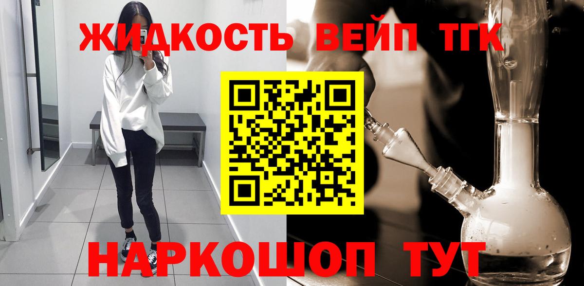ТГК THC oil Новотроицк